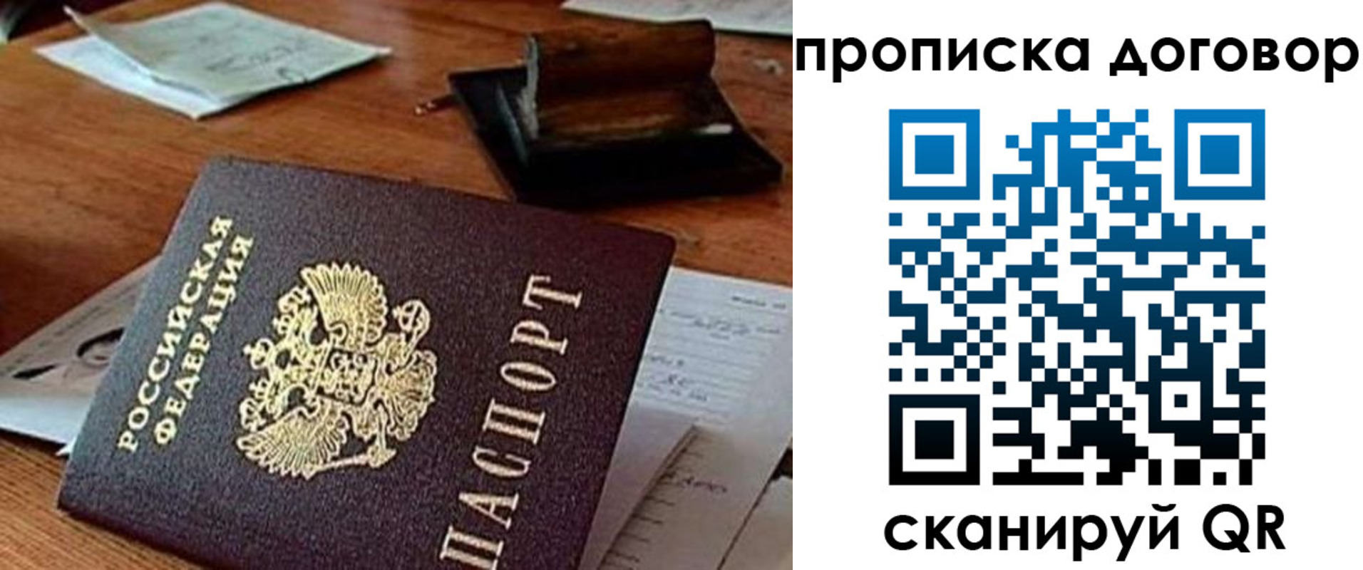 прописка законно в Электростали