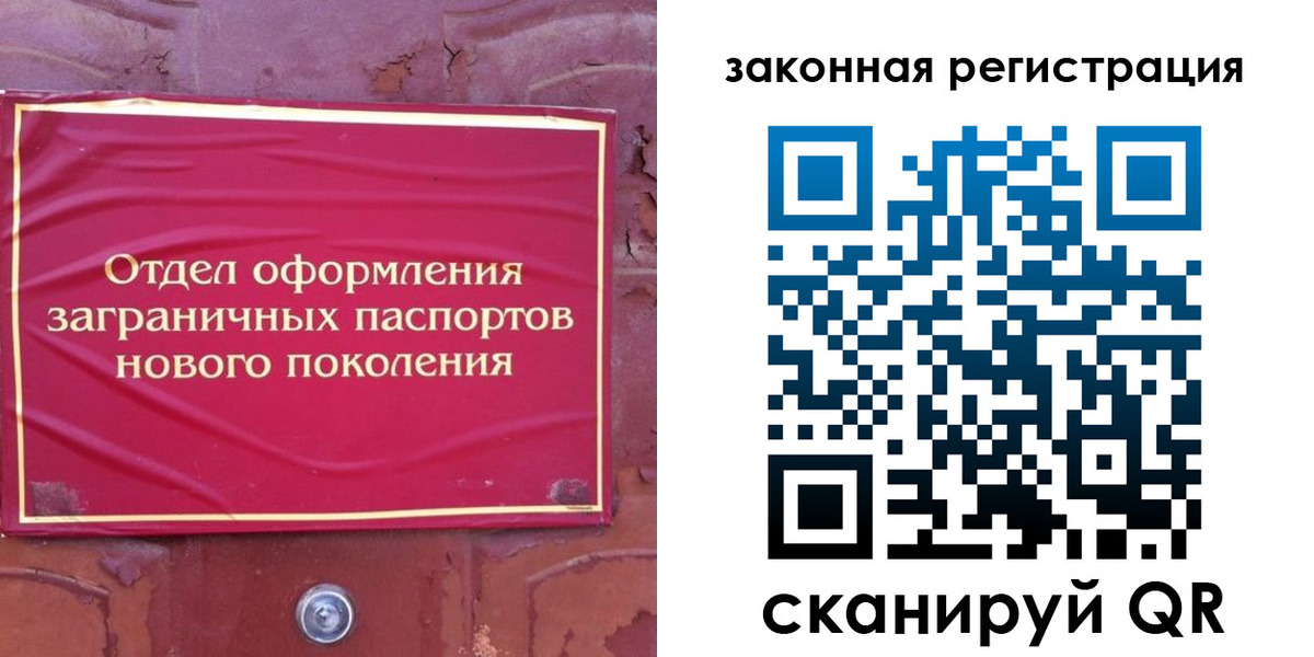 прописка законно в Электростали